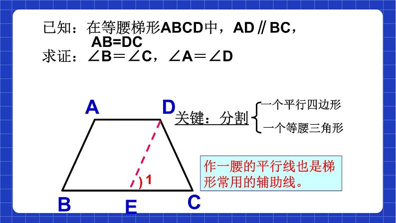 沪教版数学八年级下册22.5《等腰梯形》课件+分层练习06