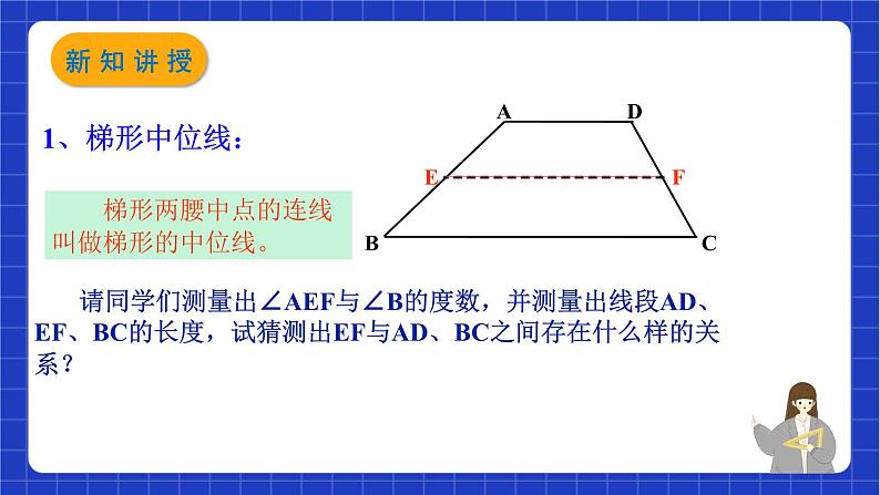 沪教版数学八年级下册22.6.2《梯形中位线》（教学课件）第2页