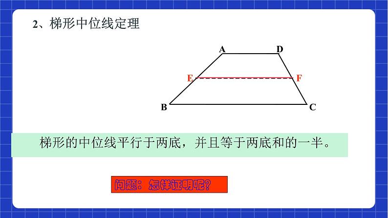 沪教版数学八年级下册22.6.2《梯形中位线》（教学课件）第4页