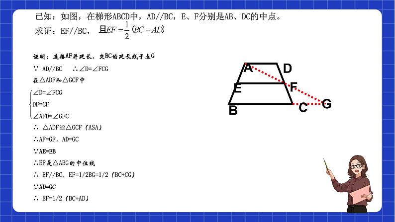 沪教版数学八年级下册22.6.2《梯形中位线》（教学课件）第5页