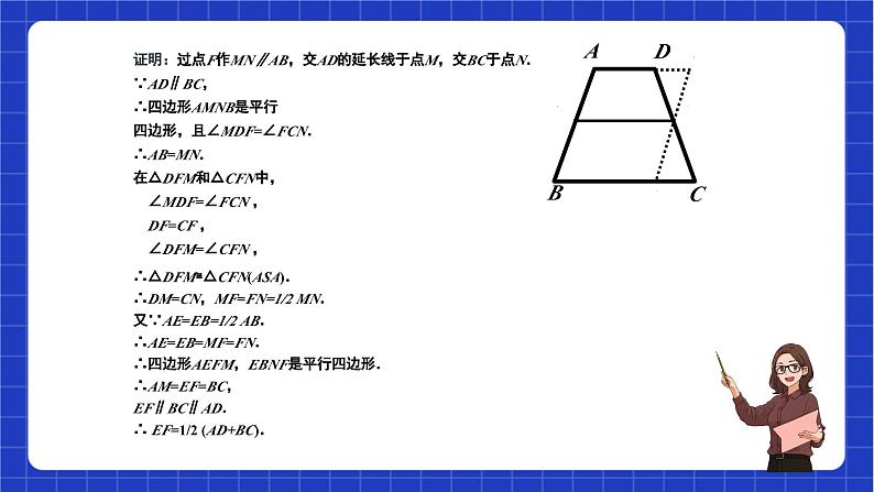 沪教版数学八年级下册22.6.2《梯形中位线》（教学课件）第6页