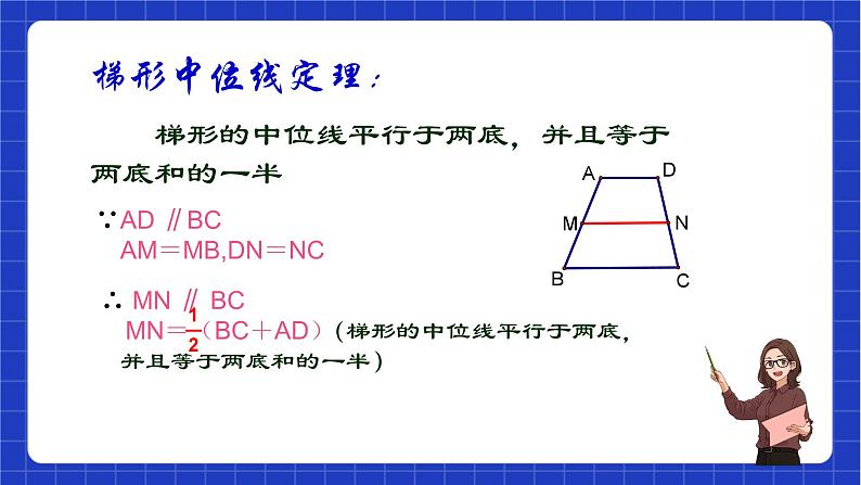 沪教版数学八年级下册22.6.2《梯形中位线》（教学课件）第7页