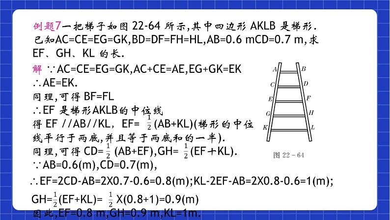 沪教版数学八年级下册22.6.2《梯形中位线》（教学课件）第8页