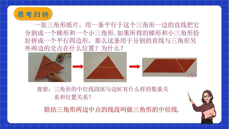 沪教版数学八年级下册22.6.1《三角形中位线》（教学课件）第2页