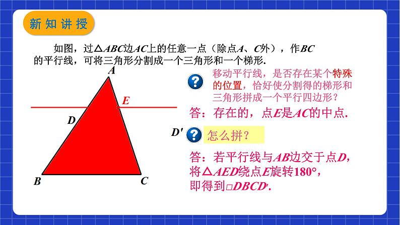 沪教版数学八年级下册22.6.1《三角形中位线》（教学课件）第3页