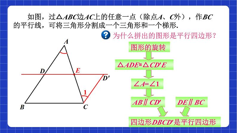 沪教版数学八年级下册22.6.1《三角形中位线》（教学课件）第4页