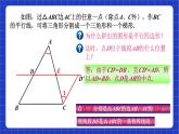 沪教版数学八年级下册22.6 《三角形、梯形的中位线》课件+分层练习