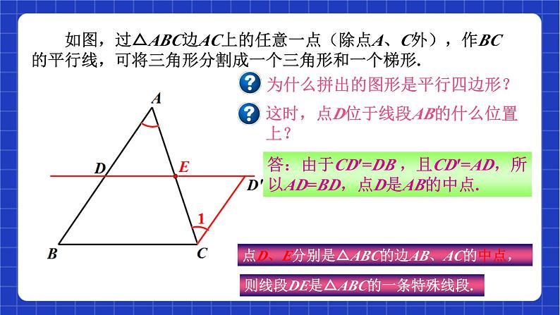 沪教版数学八年级下册22.6.1《三角形中位线》（教学课件）第5页