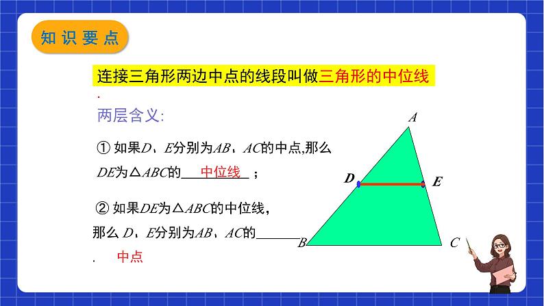 沪教版数学八年级下册22.6.1《三角形中位线》（教学课件）第6页