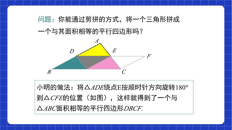 沪教版数学八年级下册22.6.1《三角形中位线》（教学课件）第7页