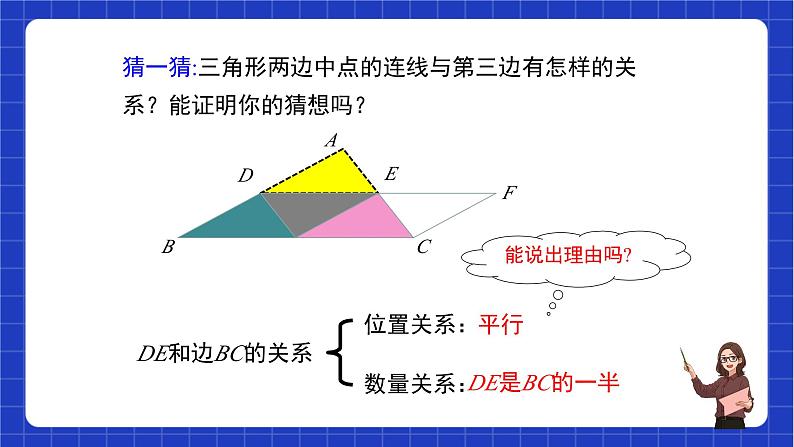 沪教版数学八年级下册22.6.1《三角形中位线》（教学课件）第8页