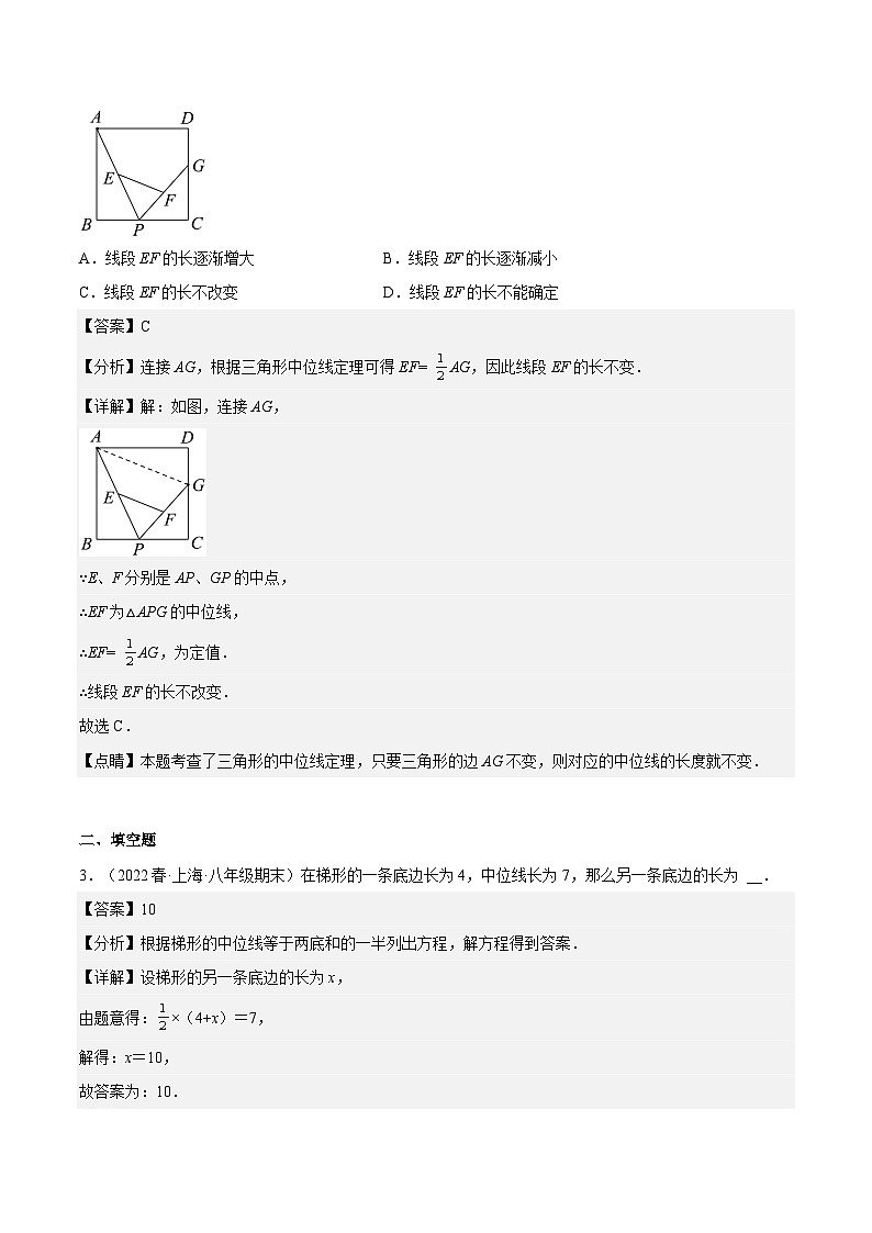 沪教版数学八年级下册22.6《 三角形、梯形的中位线》（分层练习）（解析版）第2页