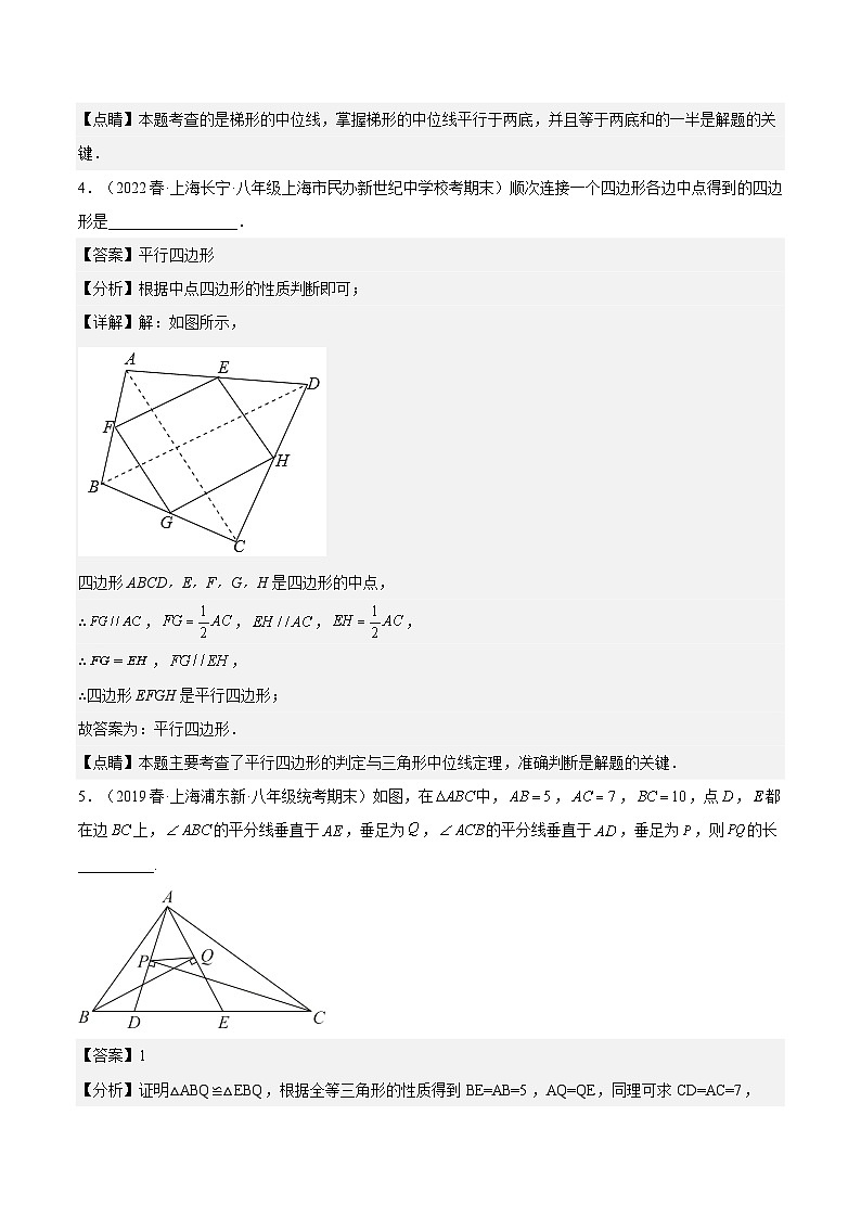 沪教版数学八年级下册22.6《 三角形、梯形的中位线》（分层练习）（解析版）第3页