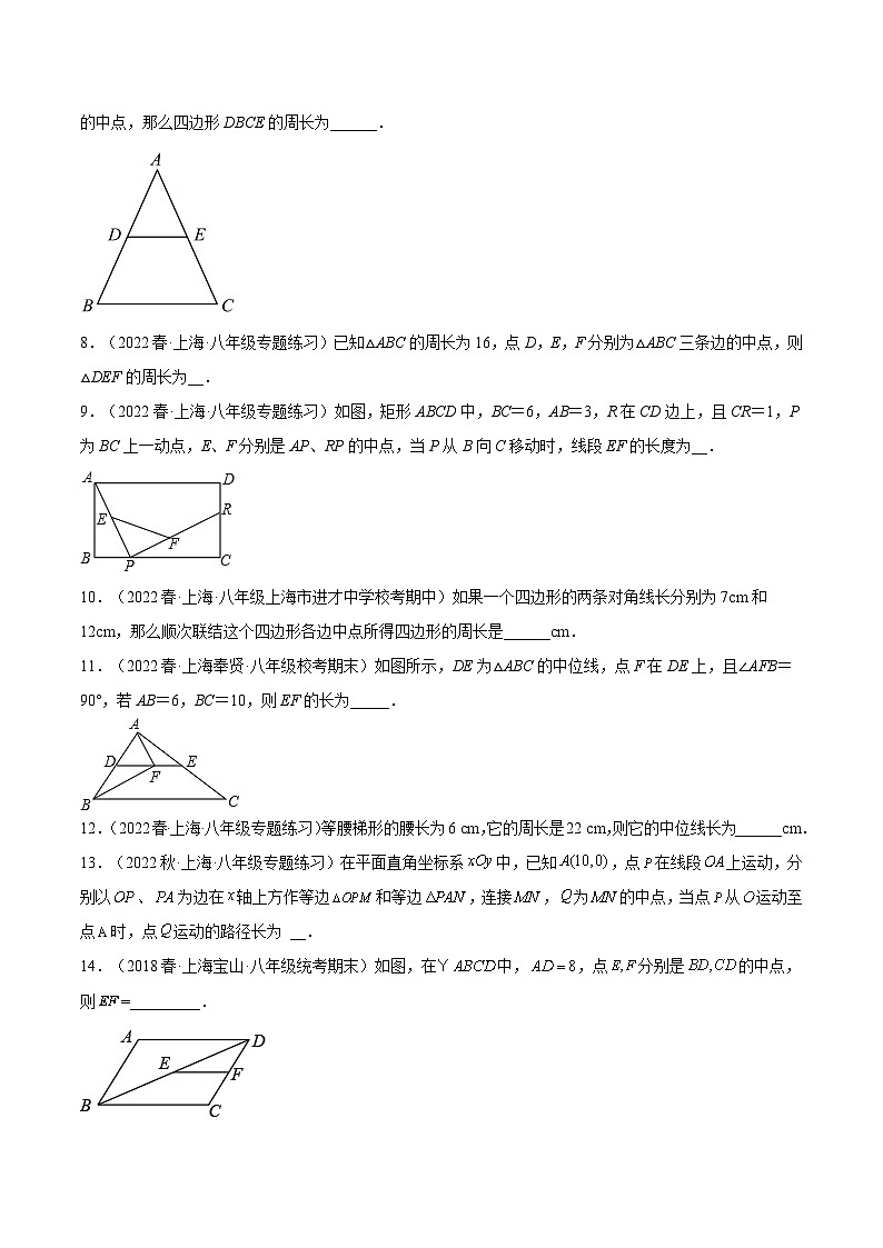 沪教版数学八年级下册22.6《 三角形、梯形的中位线》（分层练习）（原卷版）第2页