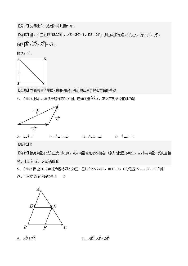 沪教版数学八年级下册22.8 《平面向量的加法》课件+分层练习02