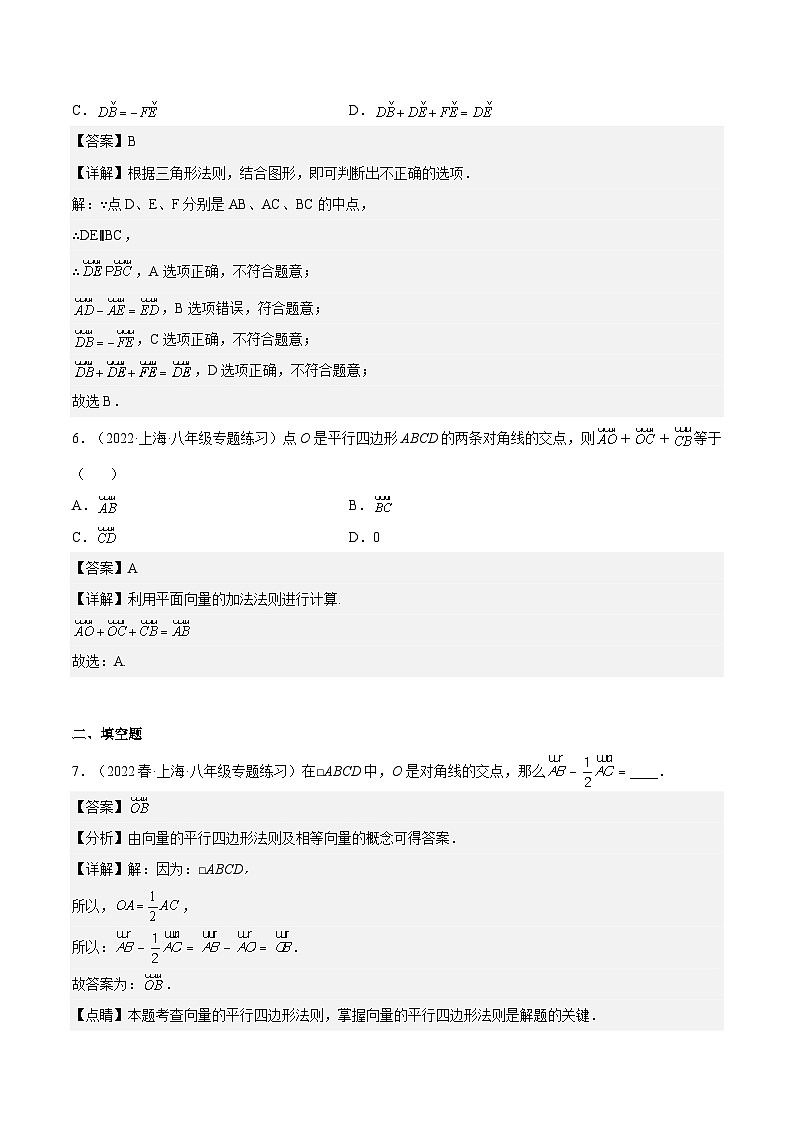 沪教版数学八年级下册22.8 《平面向量的加法》课件+分层练习03
