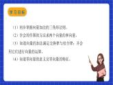 沪教版数学八年级下册22.8 《平面向量的加法》课件+分层练习