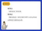 沪教版数学八年级下册22.8 《平面向量的加法》课件+分层练习