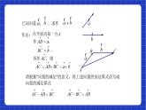 沪教版数学八年级下册22.9 《平面向量的减法》课件+分层练习