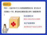沪教版数学八年级下册23.1《确定事件和随机事件》课件+分层练习