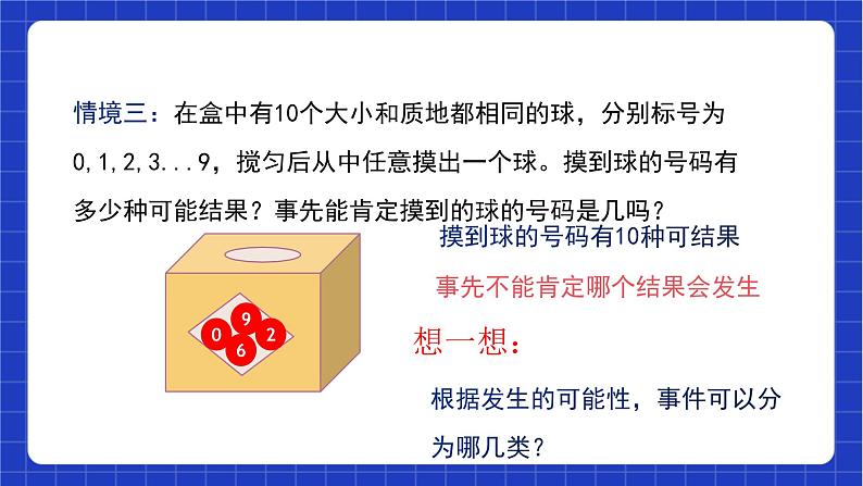 沪教版数学八年级下册23.1《确定事件和随机事件》课件+分层练习05