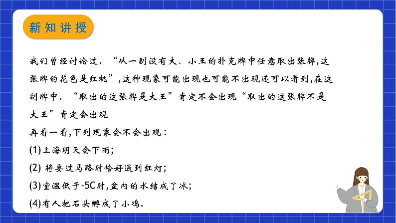 沪教版数学八年级下册23.1《确定事件和随机事件》课件+分层练习06