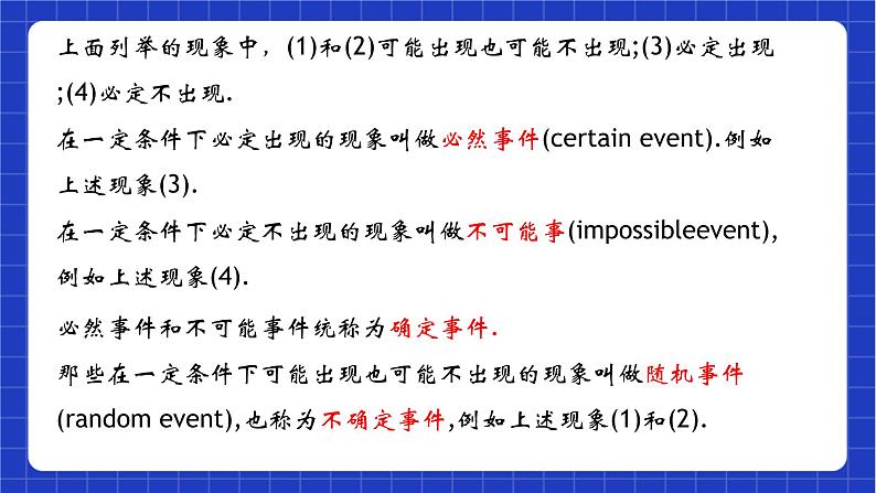 沪教版数学八年级下册23.1《确定事件和随机事件》课件+分层练习07