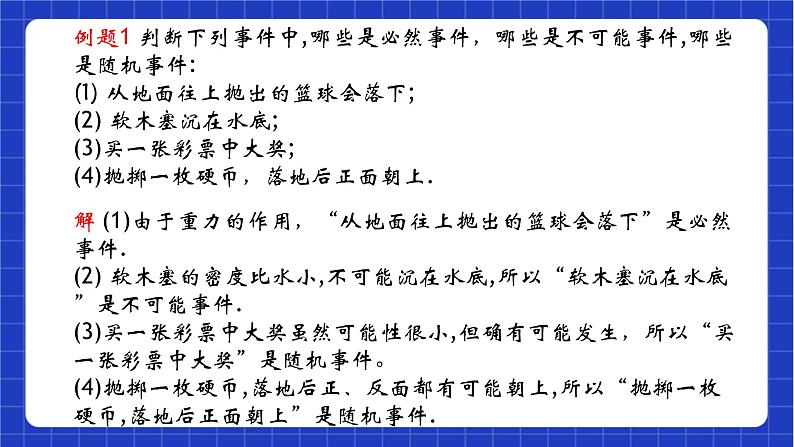 沪教版数学八年级下册23.1《确定事件和随机事件》课件+分层练习08