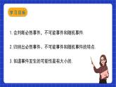 沪教版数学八年级下册23.2《事件发生的可能性》课件+分层练习