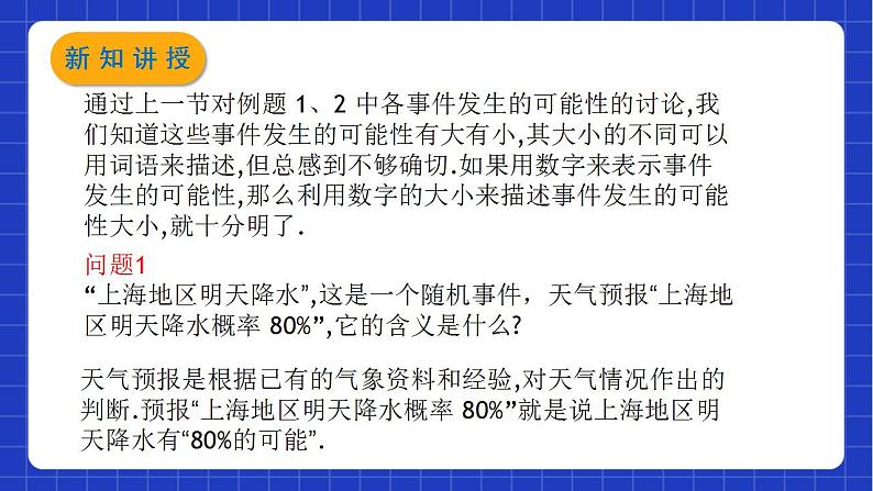 沪教版数学八年级下册23.3《事件的概率》课件+分层练习03