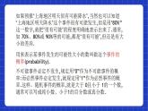 沪教版数学八年级下册23.3《事件的概率》课件+分层练习