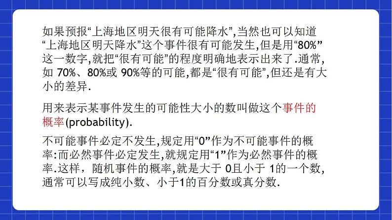 沪教版数学八年级下册23.3《事件的概率》课件+分层练习04