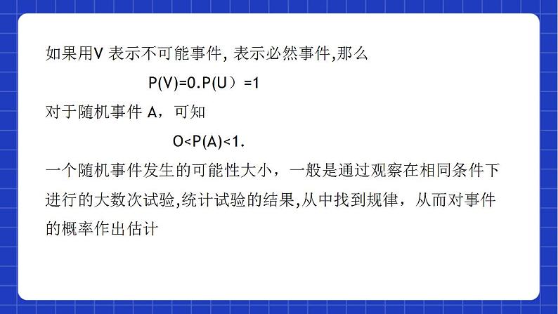 沪教版数学八年级下册23.3《事件的概率》课件+分层练习06