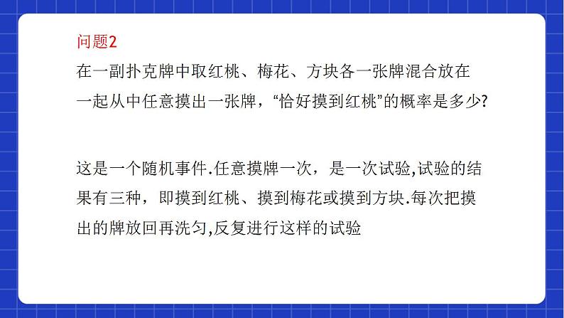 沪教版数学八年级下册23.3《事件的概率》课件+分层练习07