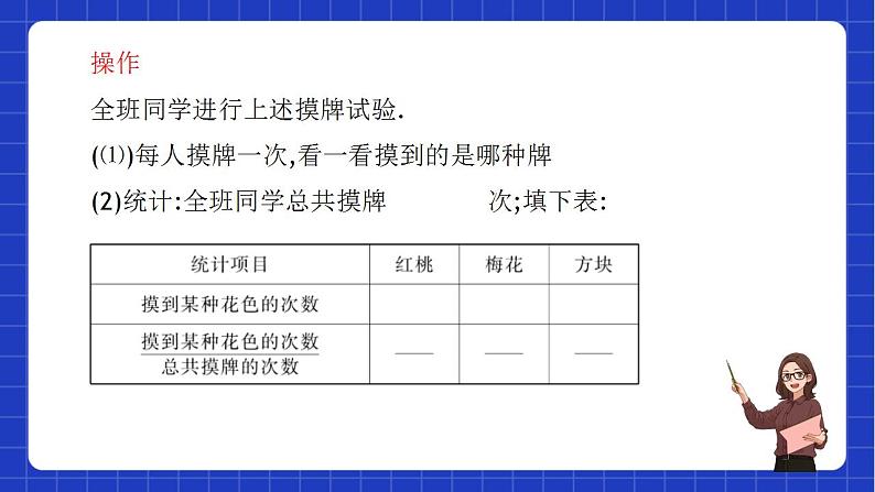 沪教版数学八年级下册23.3《事件的概率》课件+分层练习08