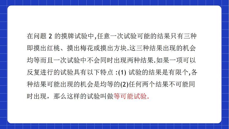 沪教版数学八年级下册23.3《事件的概率》课件+分层练习02