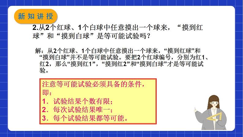 沪教版数学八年级下册23.3《事件的概率》课件+分层练习04