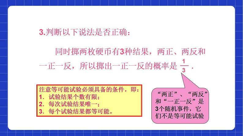 沪教版数学八年级下册23.3《事件的概率》课件+分层练习05