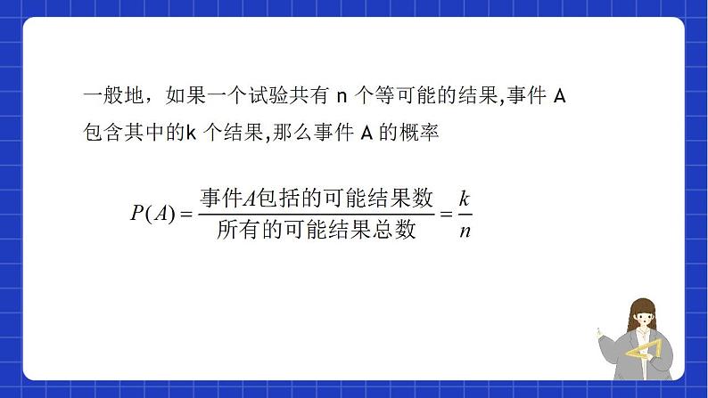 沪教版数学八年级下册23.3《事件的概率》课件+分层练习06