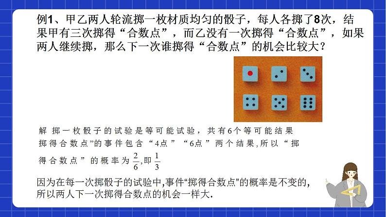 沪教版数学八年级下册23.3《事件的概率》课件+分层练习07