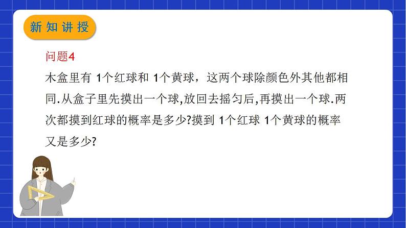 沪教版数学八年级下册23.3《事件的概率》课件+分层练习03