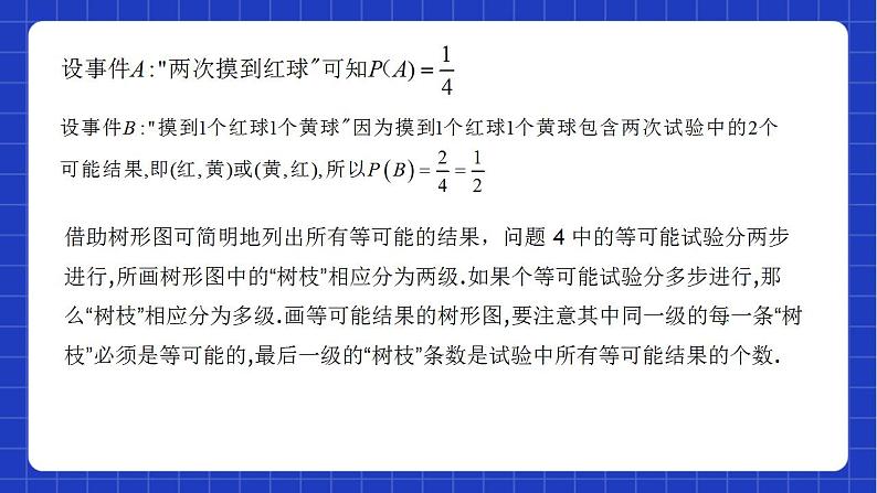 沪教版数学八年级下册23.3《事件的概率》课件+分层练习05