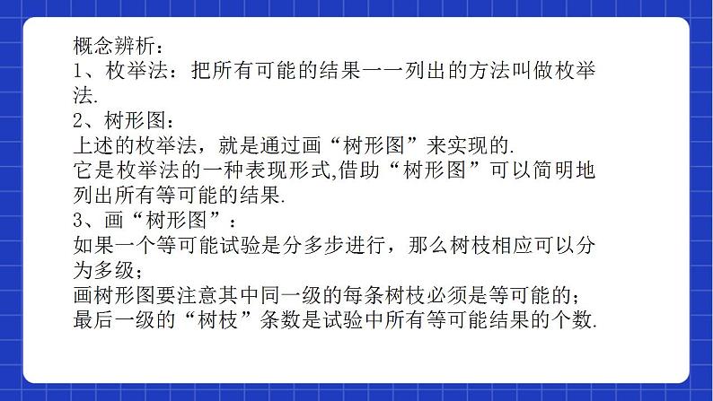 沪教版数学八年级下册23.3《事件的概率》课件+分层练习06