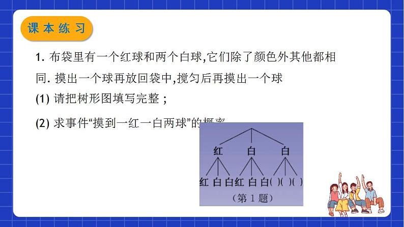 沪教版数学八年级下册23.3《事件的概率》课件+分层练习08