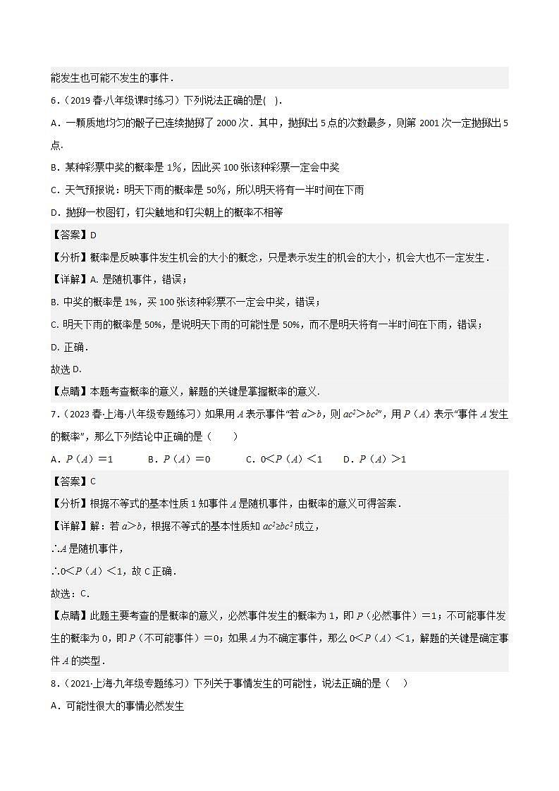 沪教版数学八年级下册23.3《事件的概率》课件+分层练习03