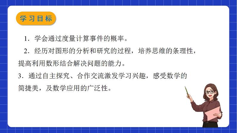 沪教版数学八年级下册23.4《概率计算举例》课件+分层练习02