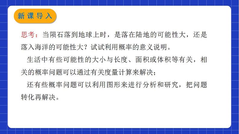 沪教版数学八年级下册23.4《概率计算举例》课件+分层练习03