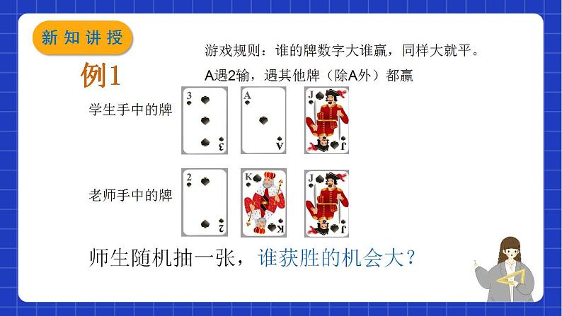 沪教版数学八年级下册23.4《概率计算举例》课件+分层练习04