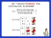 沪教版数学八年级下册23.4《概率计算举例》课件+分层练习