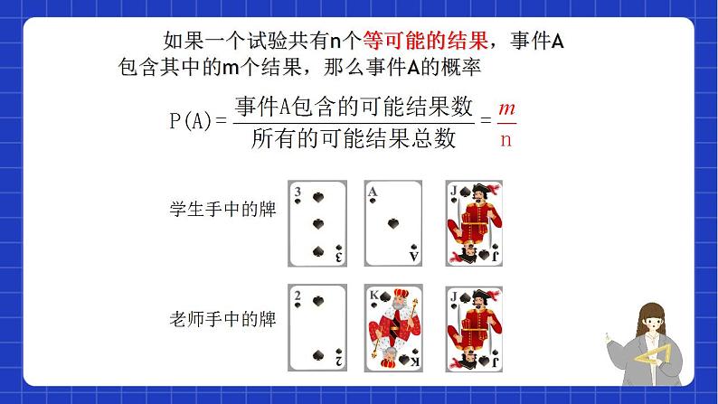 沪教版数学八年级下册23.4《概率计算举例》课件+分层练习05